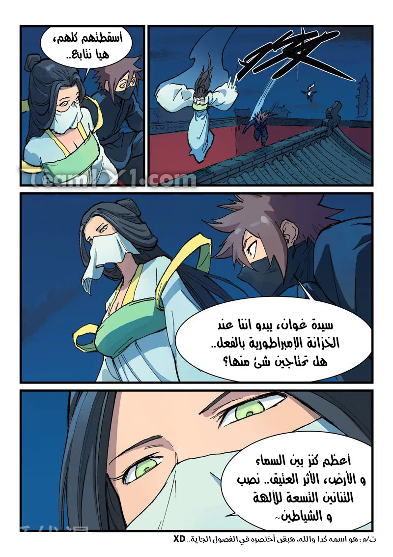 Star Martial God Technique: Chapter 365 - Page 9