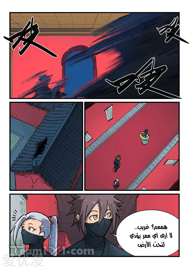 Star Martial God Technique: Chapter 366 - Page 7