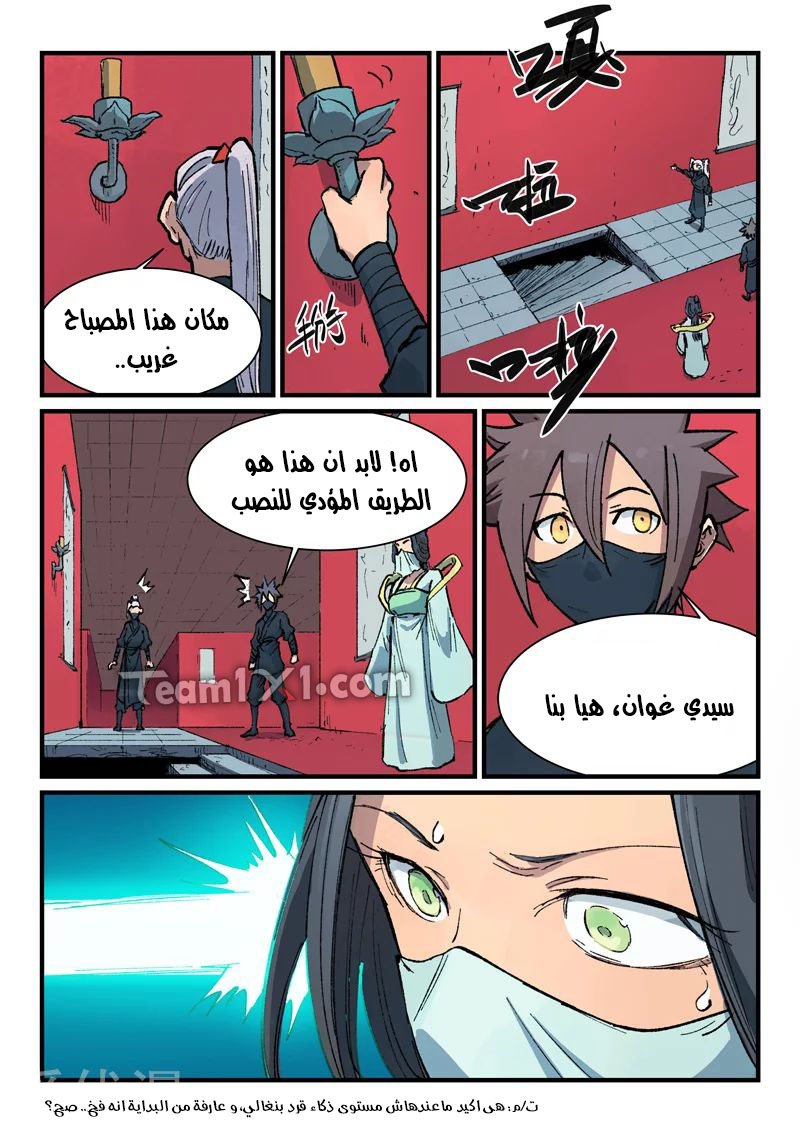 Star Martial God Technique: Chapter 366 - Page 8