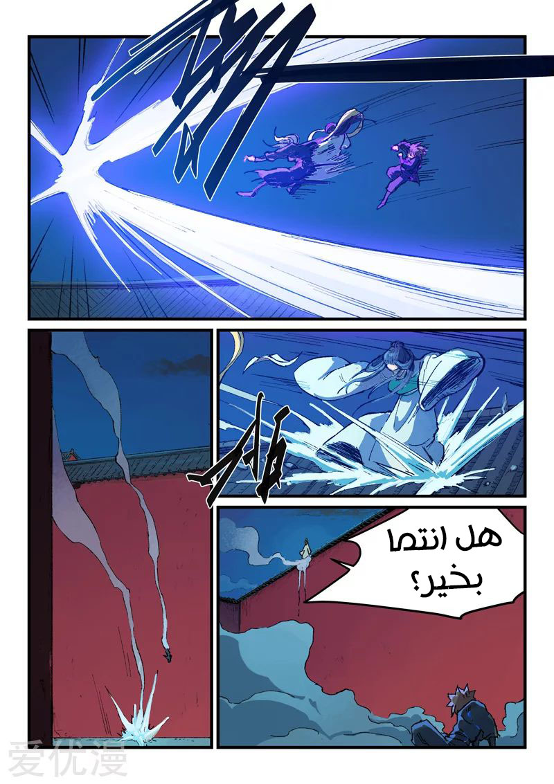 Star Martial God Technique: Chapter 367 - Page 2