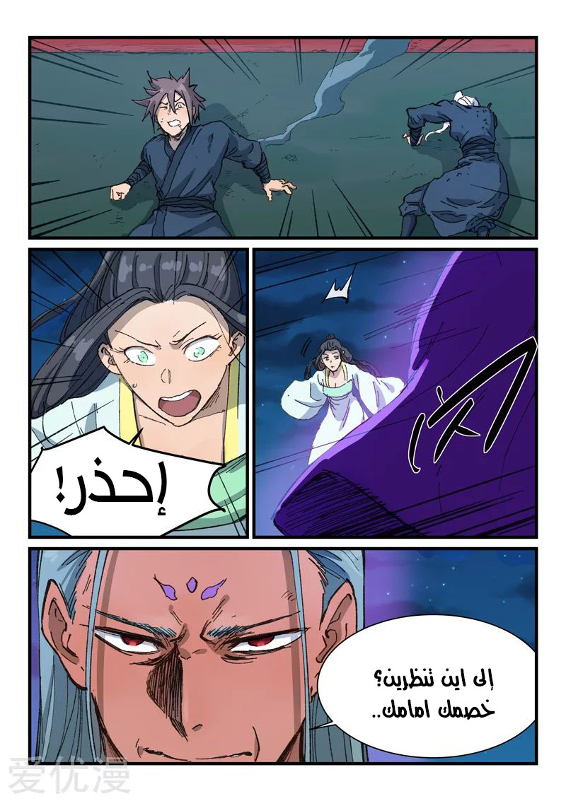 Star Martial God Technique: Chapter 367 - Page 6