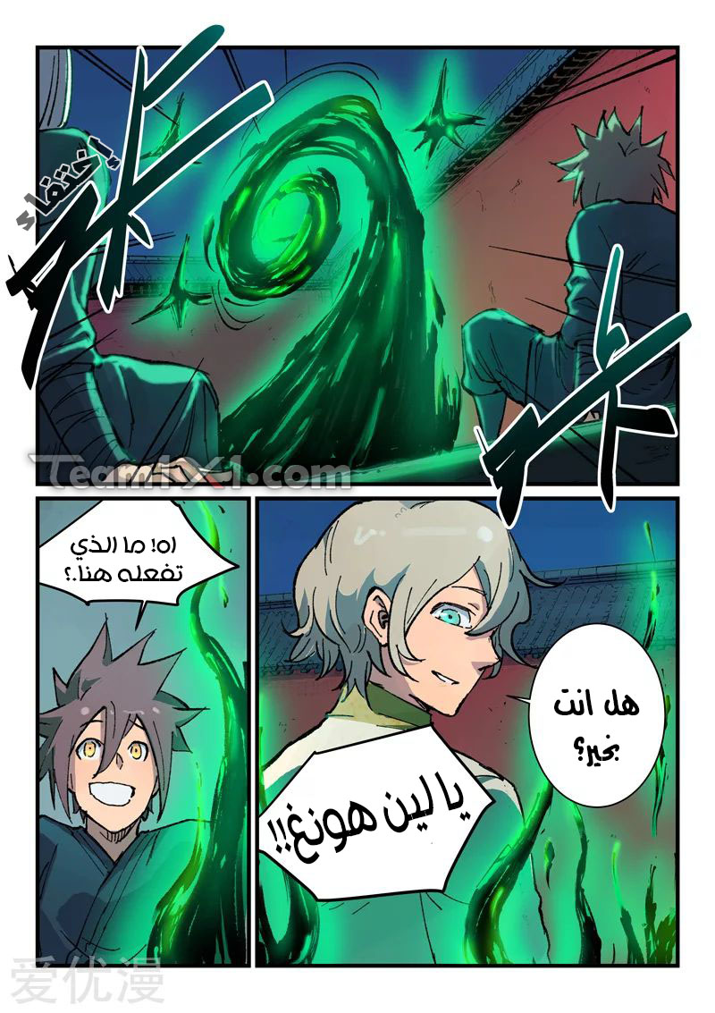 Star Martial God Technique: Chapter 367 - Page 8