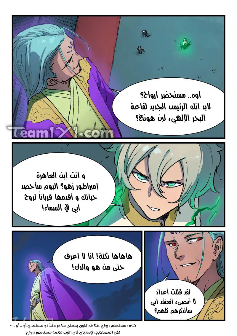 Star Martial God Technique: Chapter 367 - Page 9