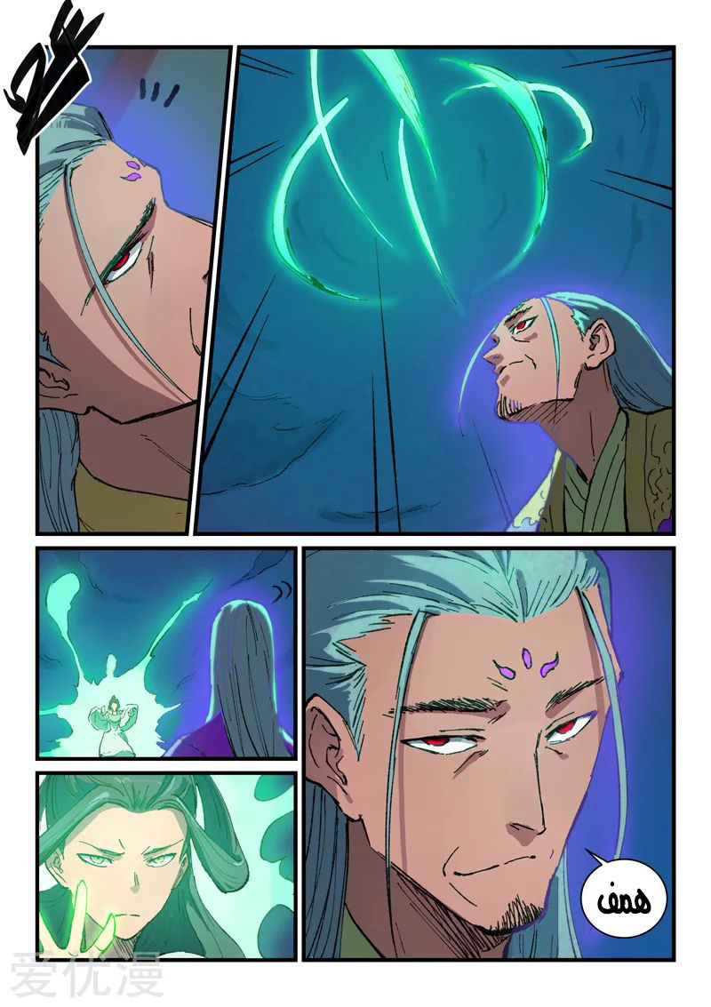 Star Martial God Technique: Chapter 368 - Page 2