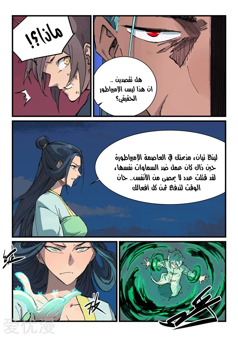 Star Martial God Technique: Chapter 368 - Page 5