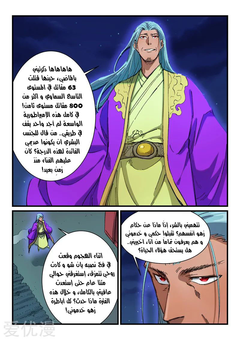 Star Martial God Technique: Chapter 368 - Page 6