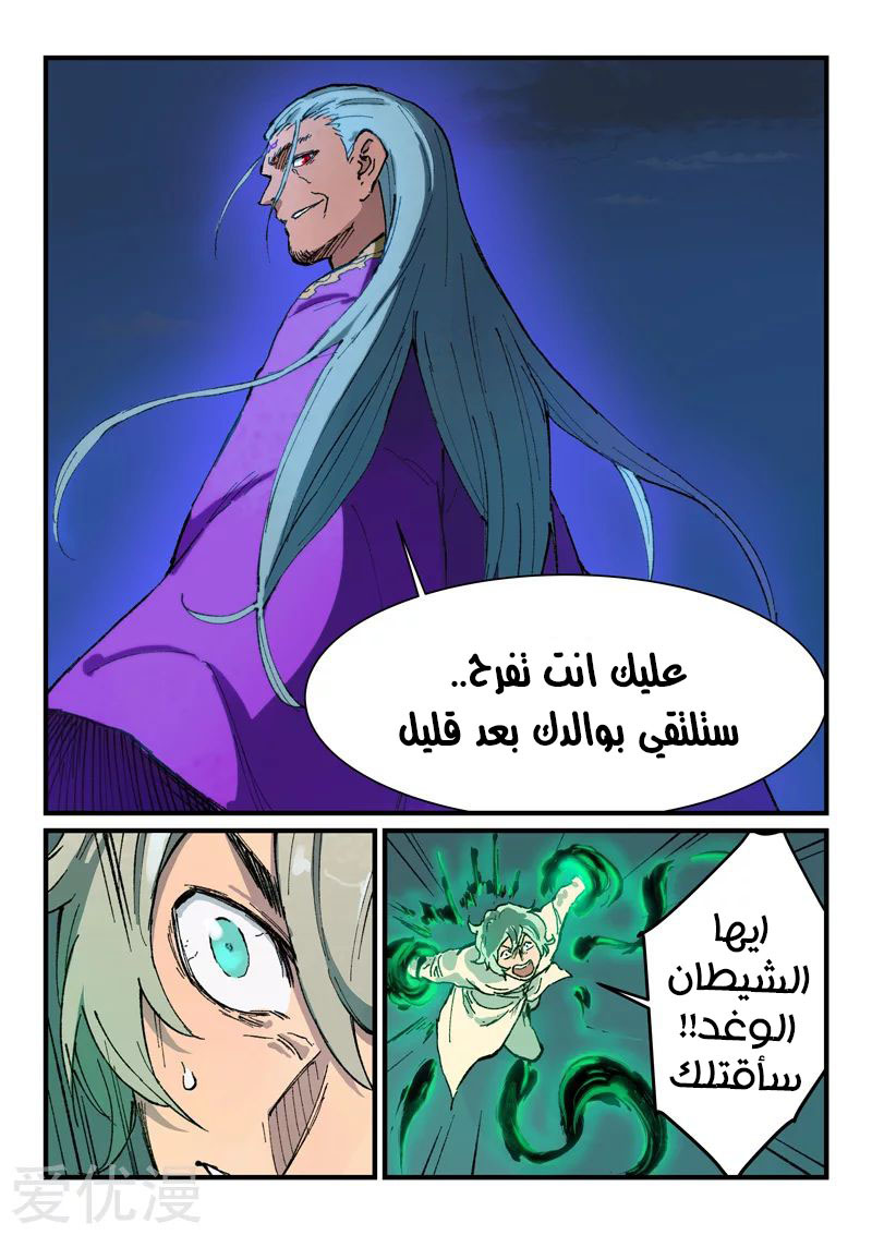 Star Martial God Technique: Chapter 369 - Page 2