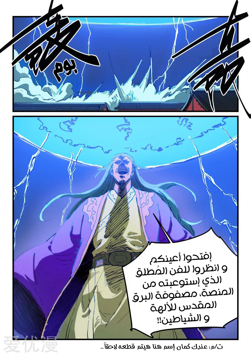 Star Martial God Technique: Chapter 369 - Page 6