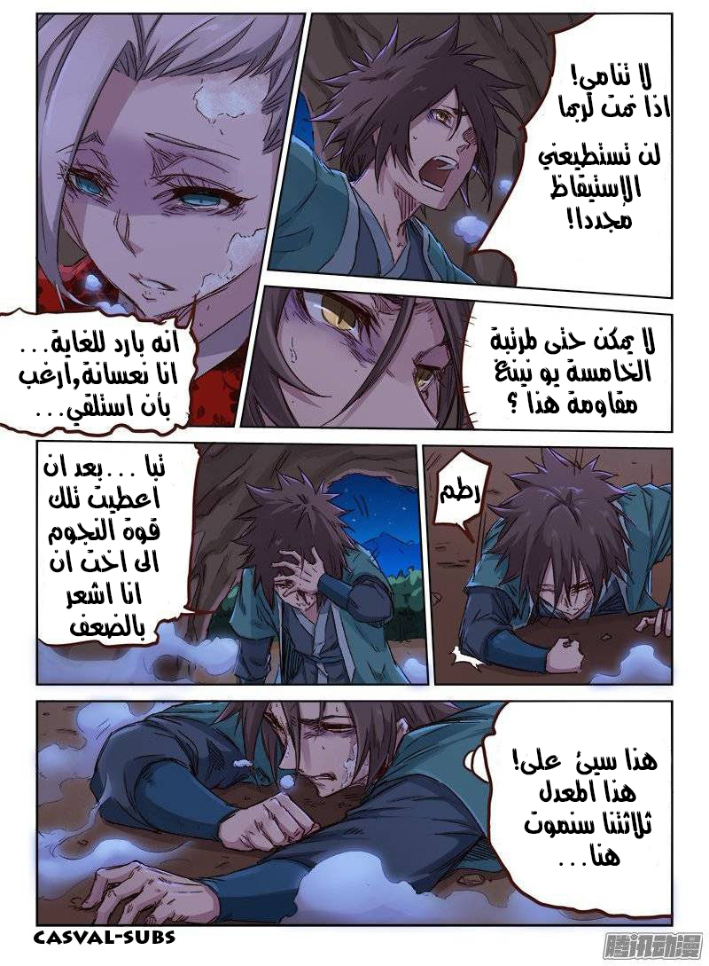 Star Martial God Technique: Chapter 37 - Page 3