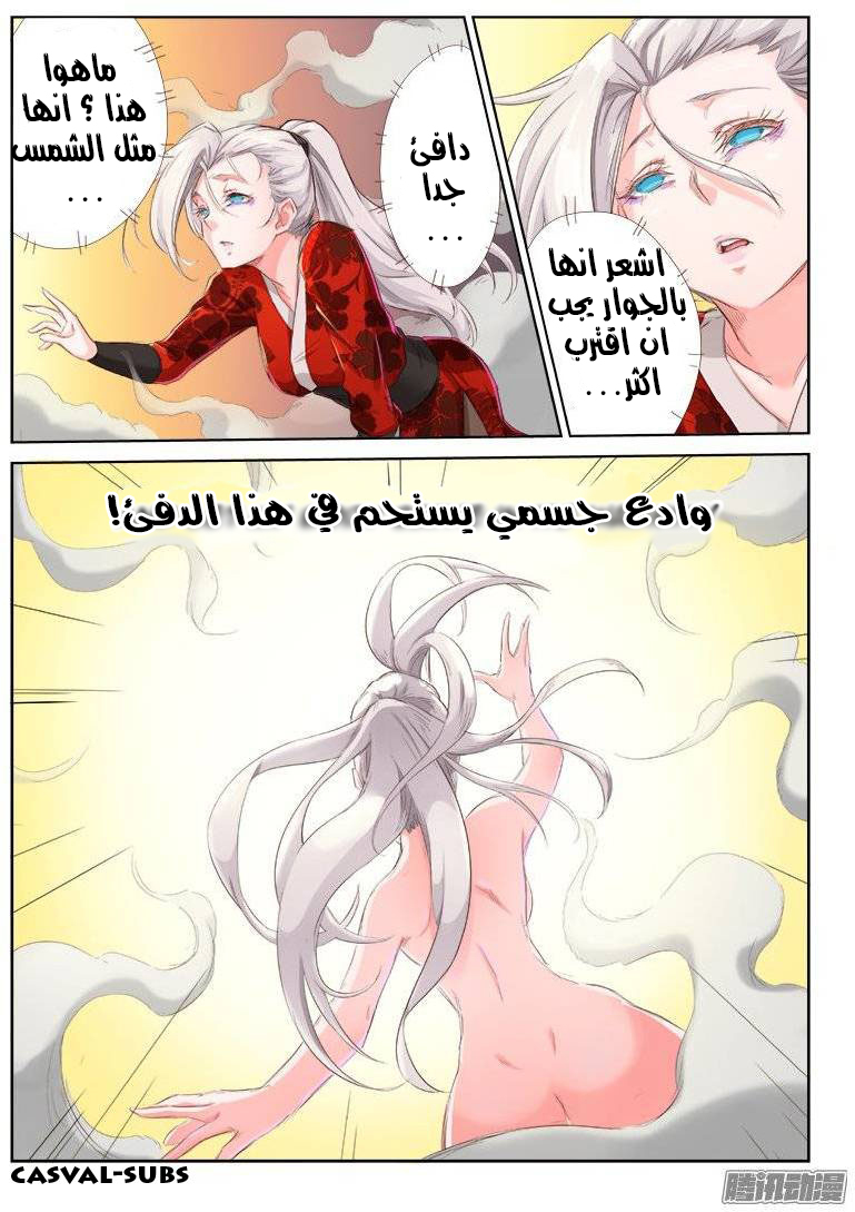 Star Martial God Technique: Chapter 37 - Page 5