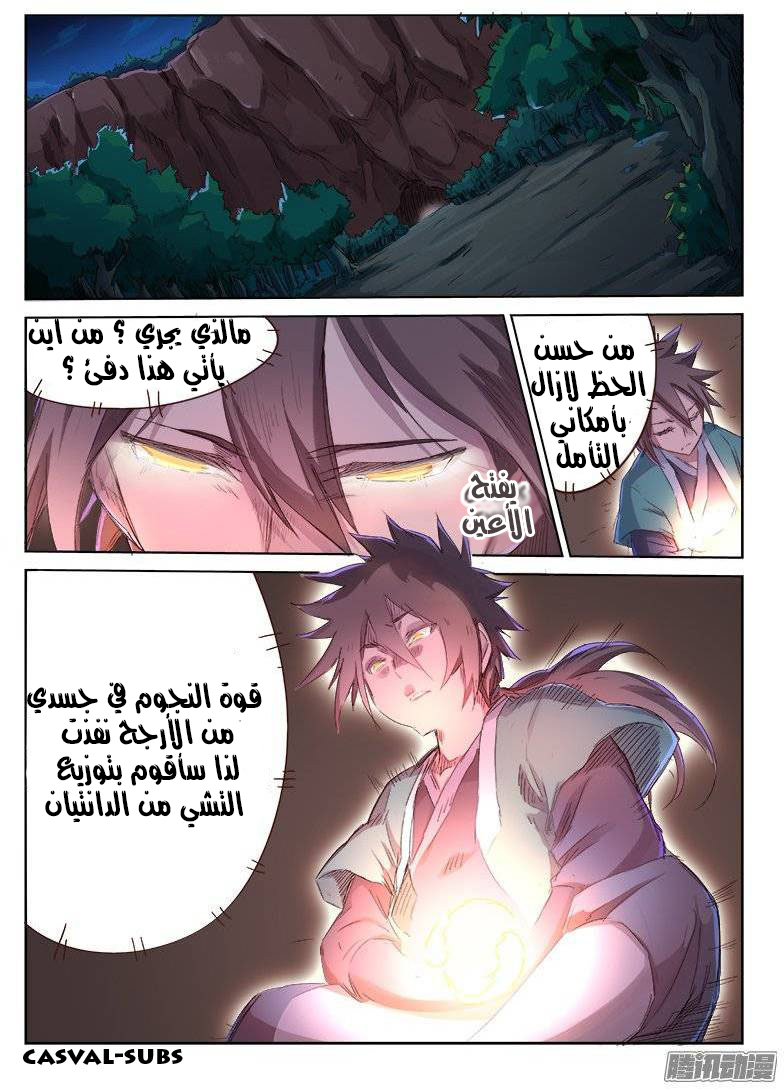 Star Martial God Technique: Chapter 37 - Page 6