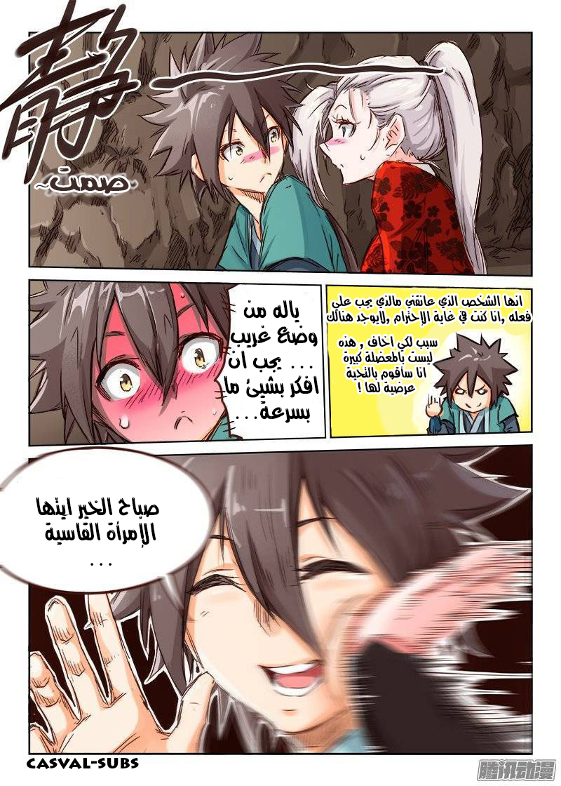 Star Martial God Technique: Chapter 37 - Page 11