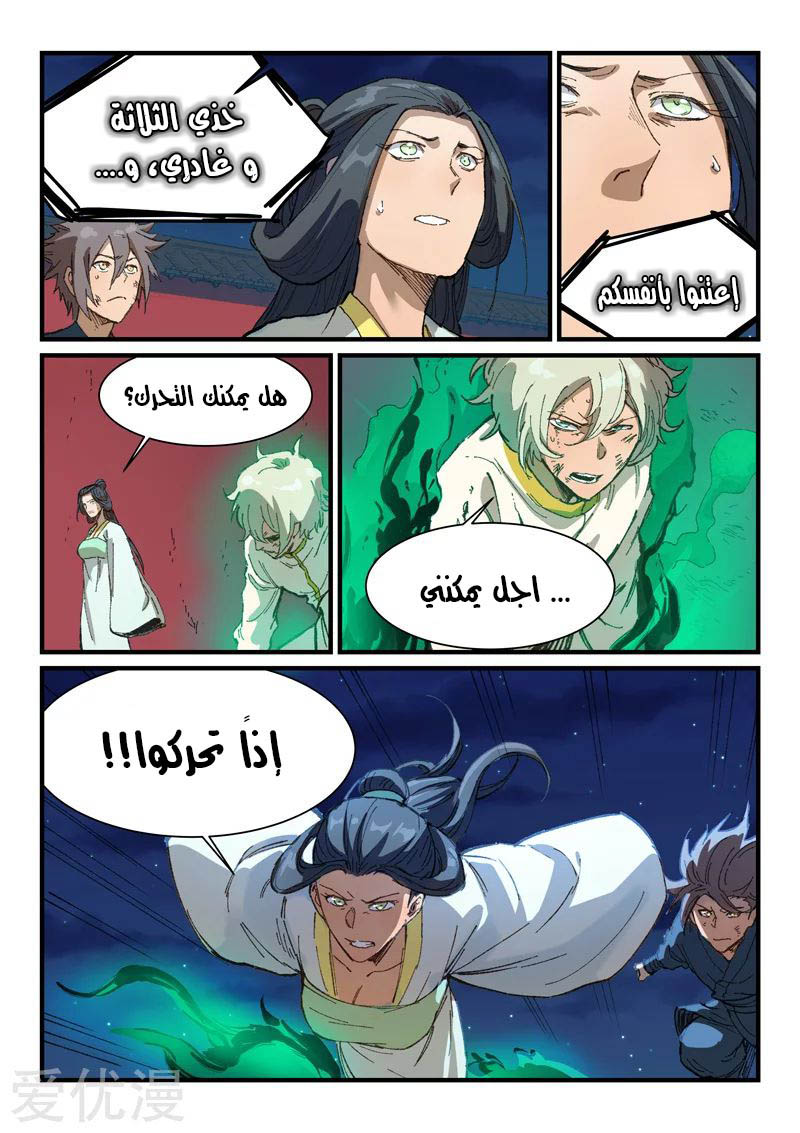 Star Martial God Technique: Chapter 370 - Page 6