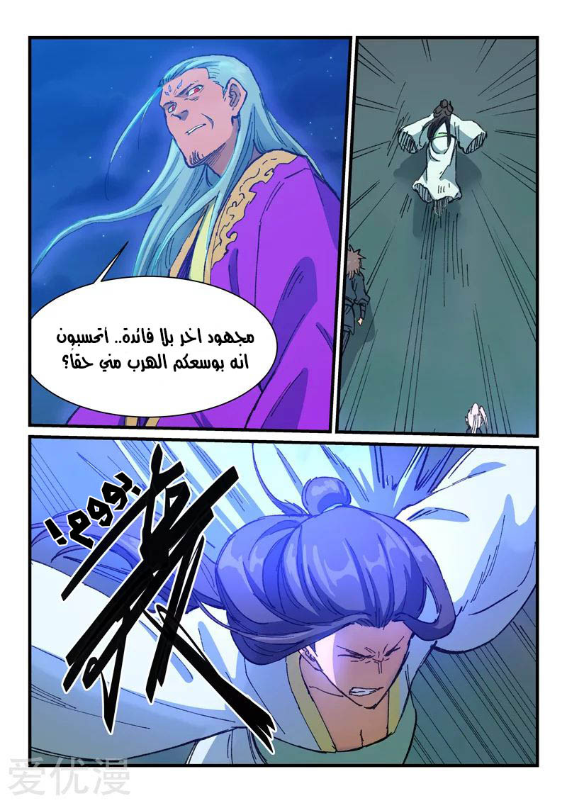 Star Martial God Technique: Chapter 370 - Page 7