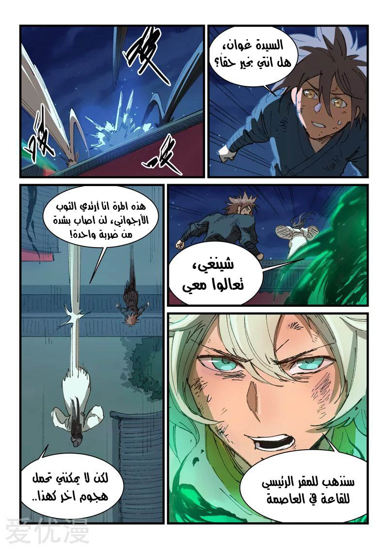 Star Martial God Technique: Chapter 370 - Page 9