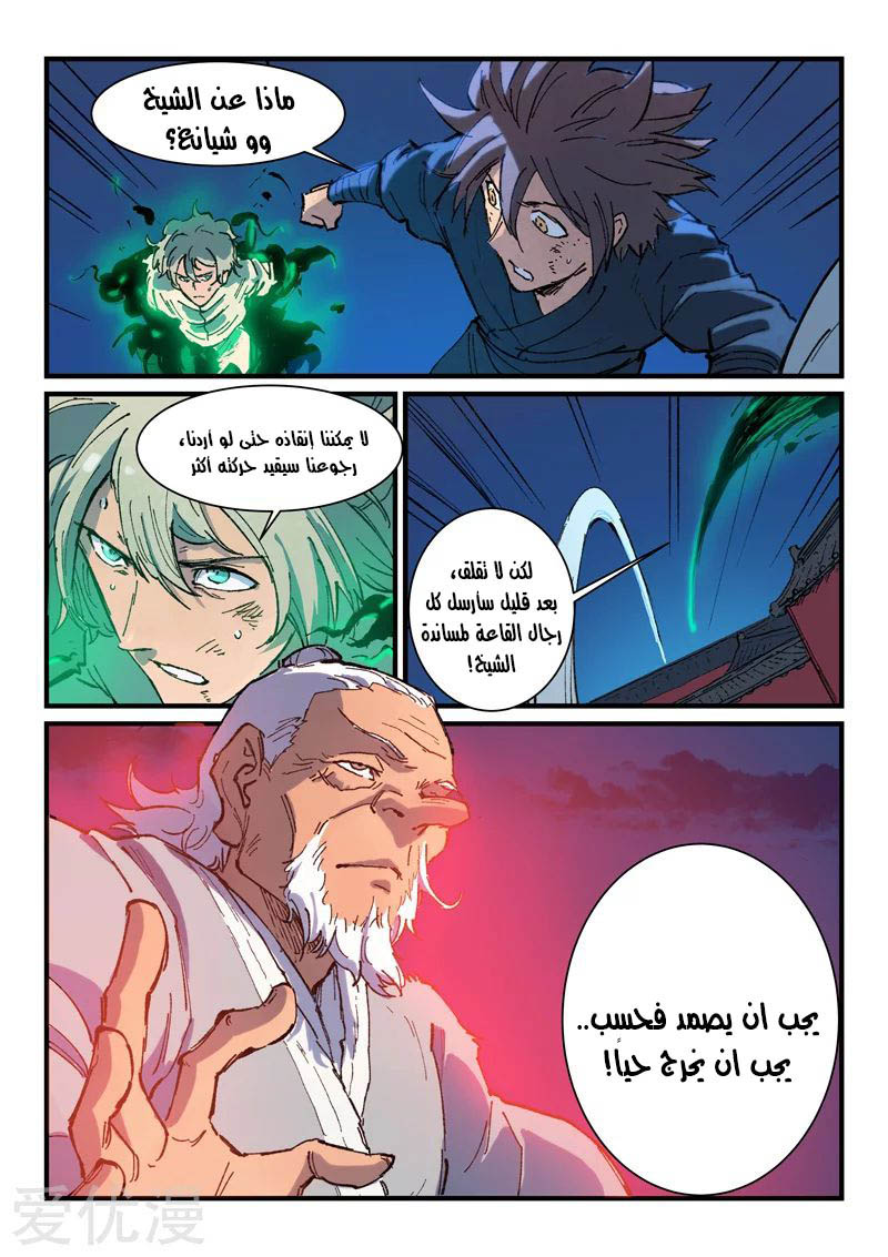 Star Martial God Technique: Chapter 371 - Page 2