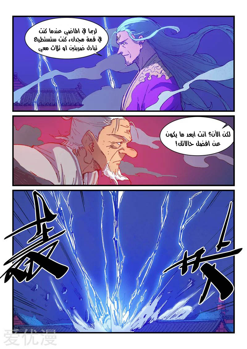 Star Martial God Technique: Chapter 371 - Page 3