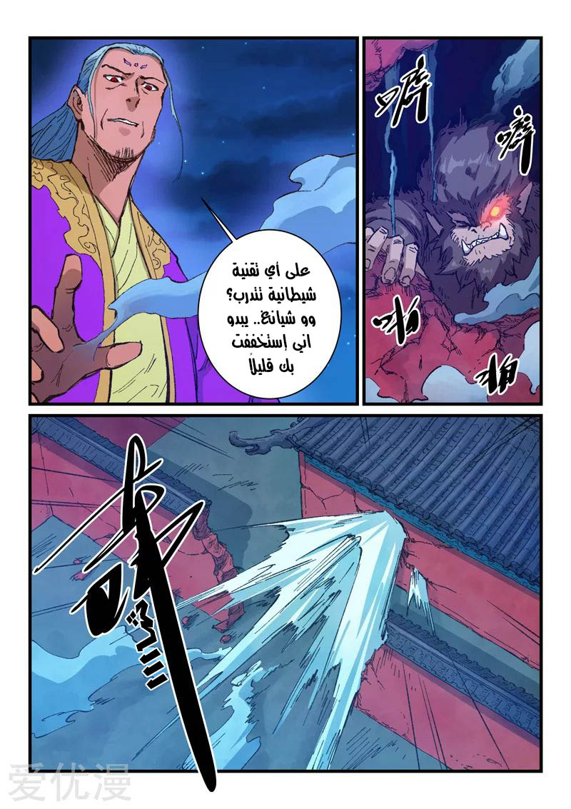 Star Martial God Technique: Chapter 371 - Page 8