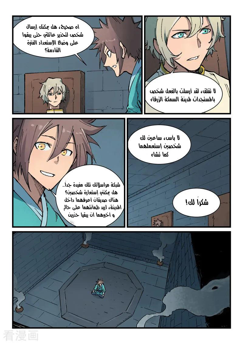 Star Martial God Technique: Chapter 372 - Page 6