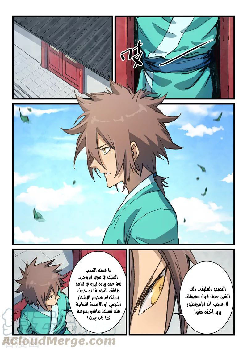 Star Martial God Technique: Chapter 373 - Page 3