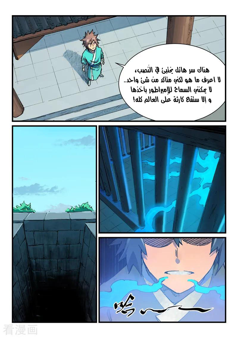 Star Martial God Technique: Chapter 373 - Page 4