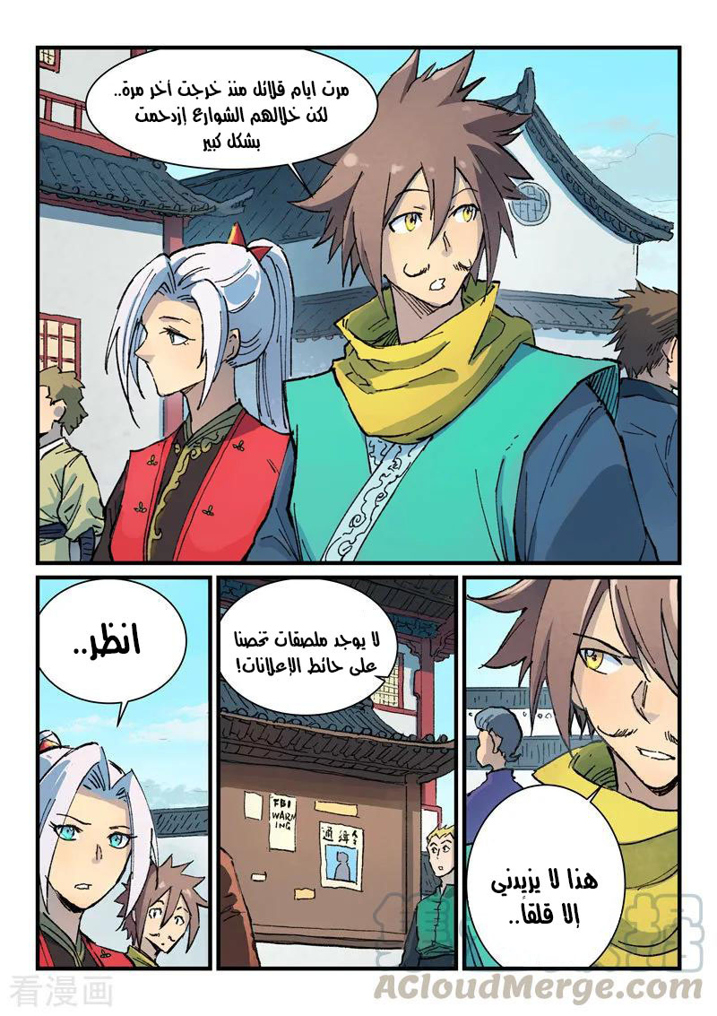 Star Martial God Technique: Chapter 373 - Page 7