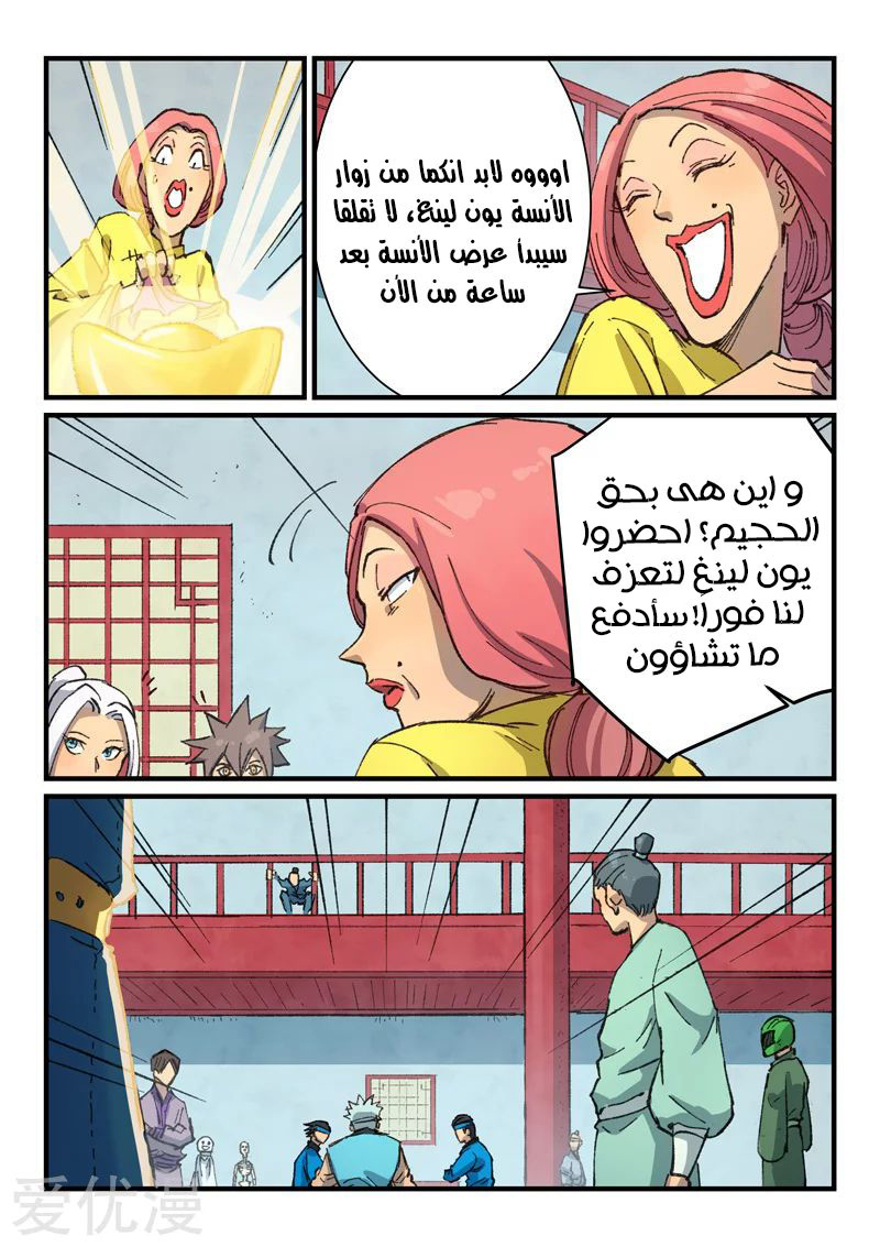 Star Martial God Technique: Chapter 374 - Page 2