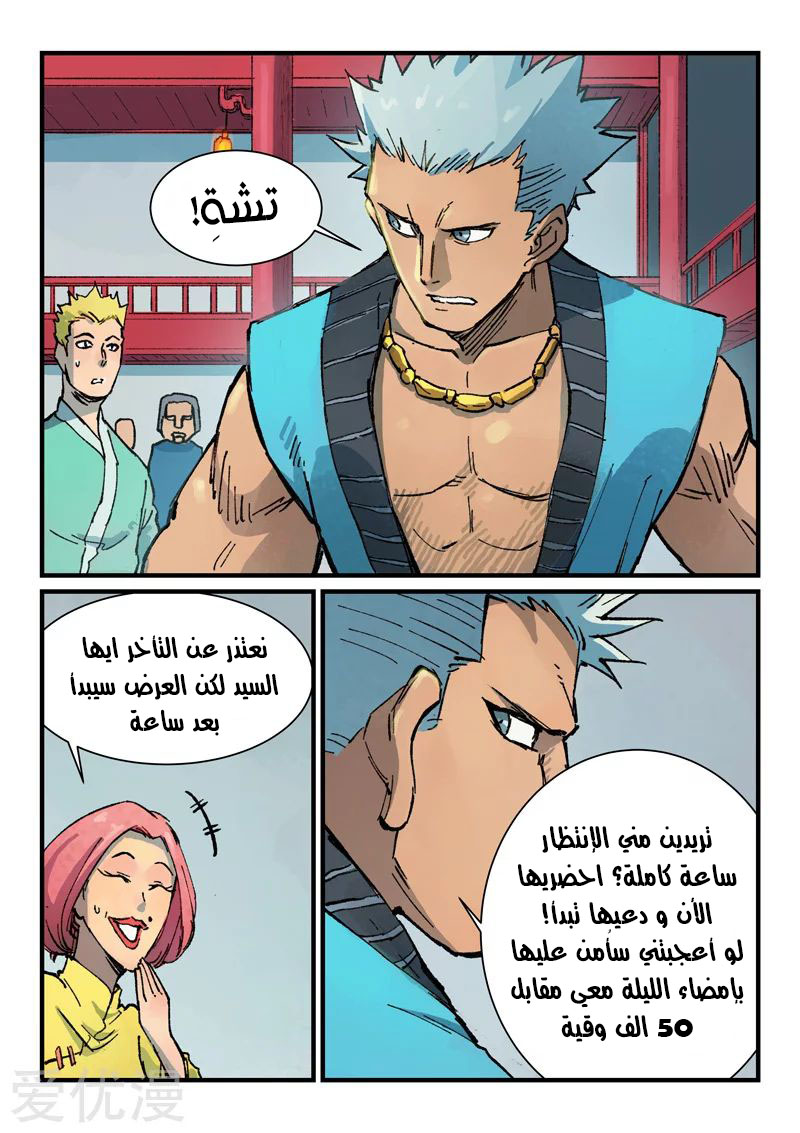 Star Martial God Technique: Chapter 374 - Page 3