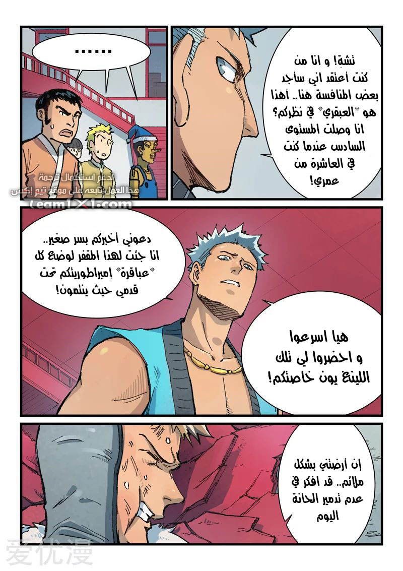 Star Martial God Technique: Chapter 375 - Page 3