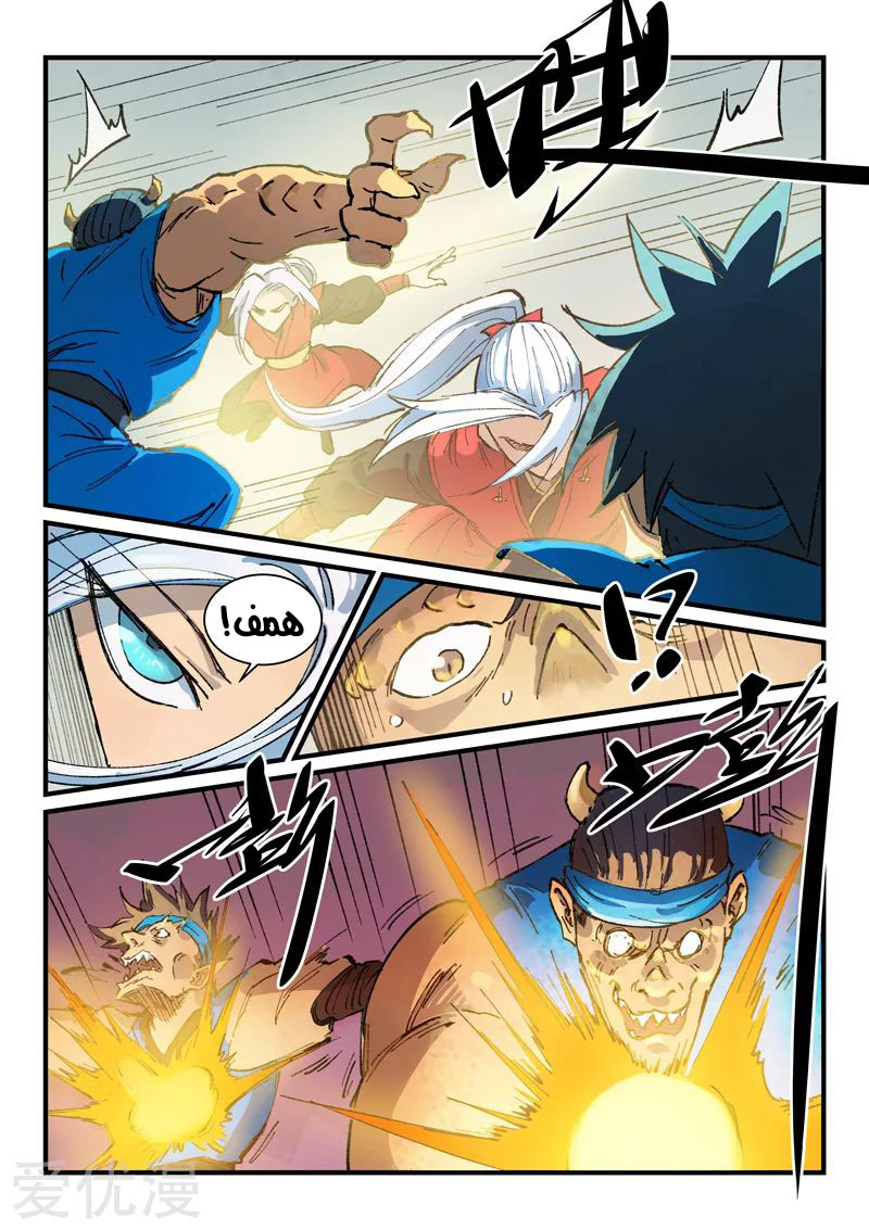 Star Martial God Technique: Chapter 375 - Page 8