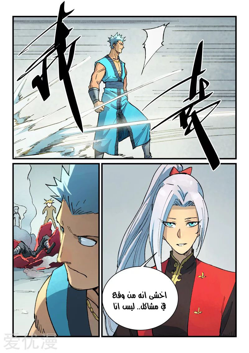 Star Martial God Technique: Chapter 375 - Page 9