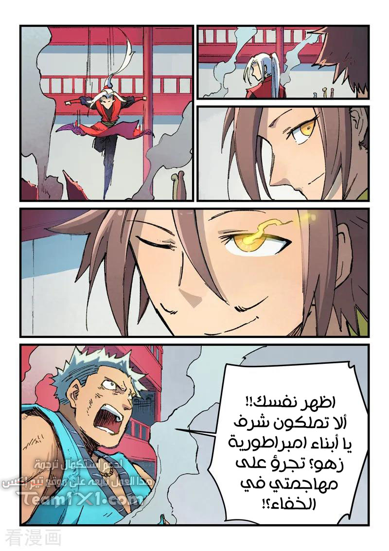 Star Martial God Technique: Chapter 376 - Page 6