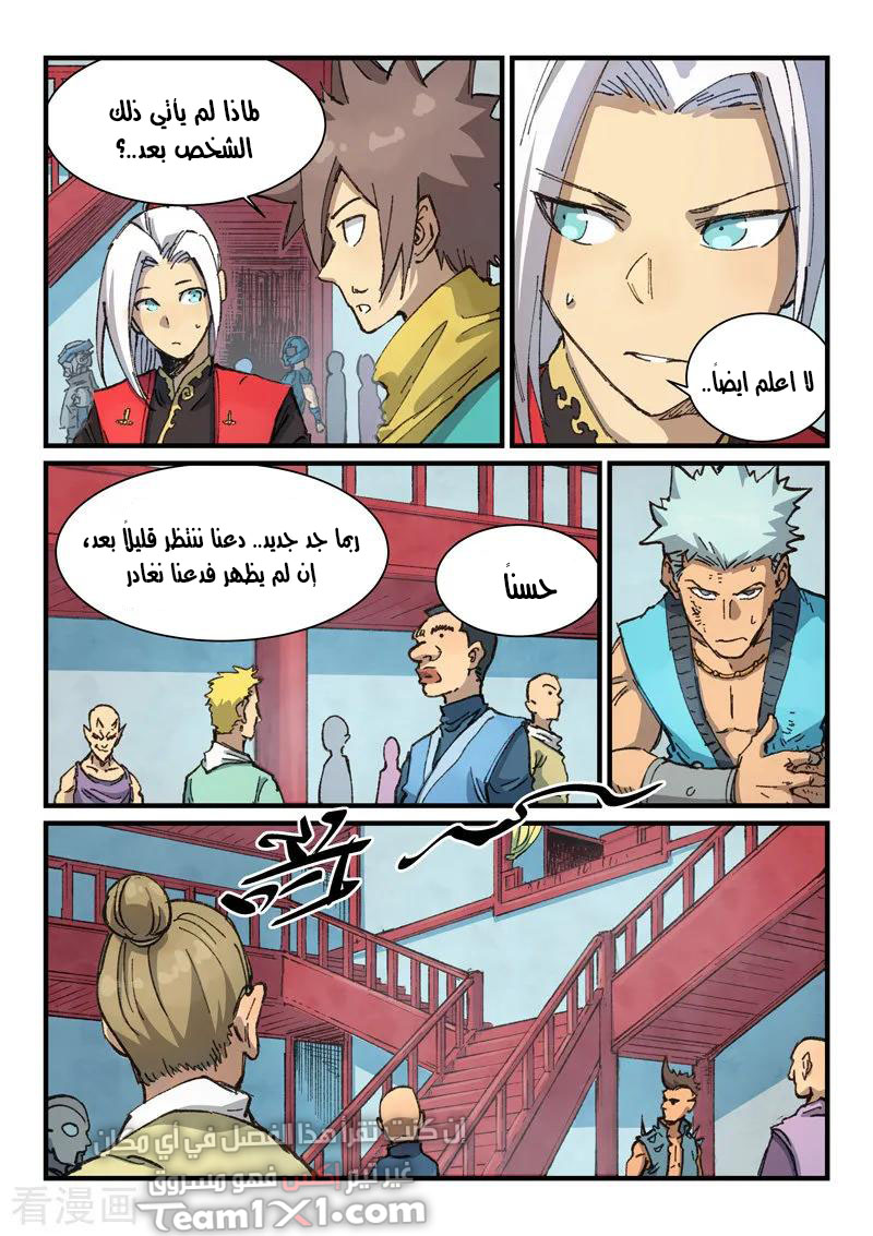 Star Martial God Technique: Chapter 376 - Page 8