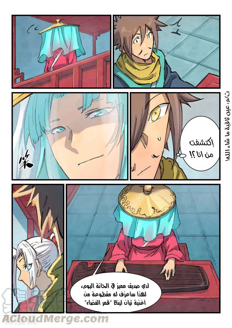 Star Martial God Technique: Chapter 377 - Page 3