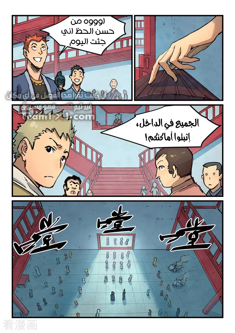 Star Martial God Technique: Chapter 377 - Page 4