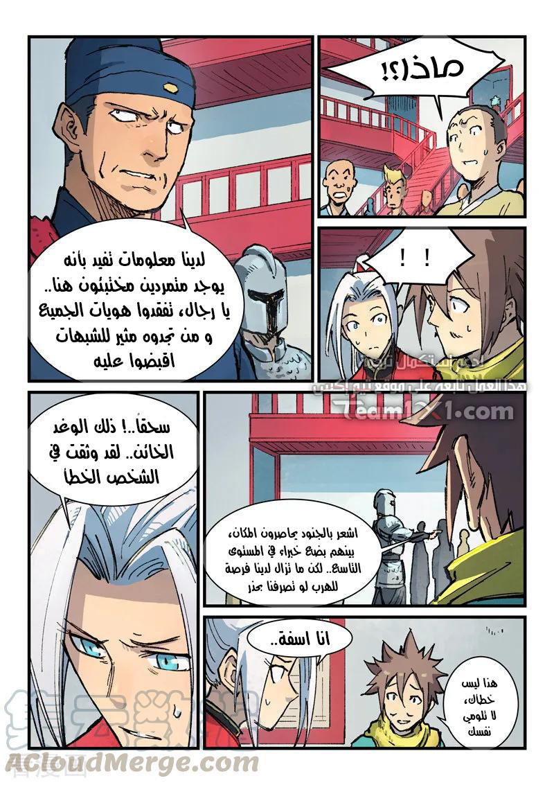 Star Martial God Technique: Chapter 377 - Page 5