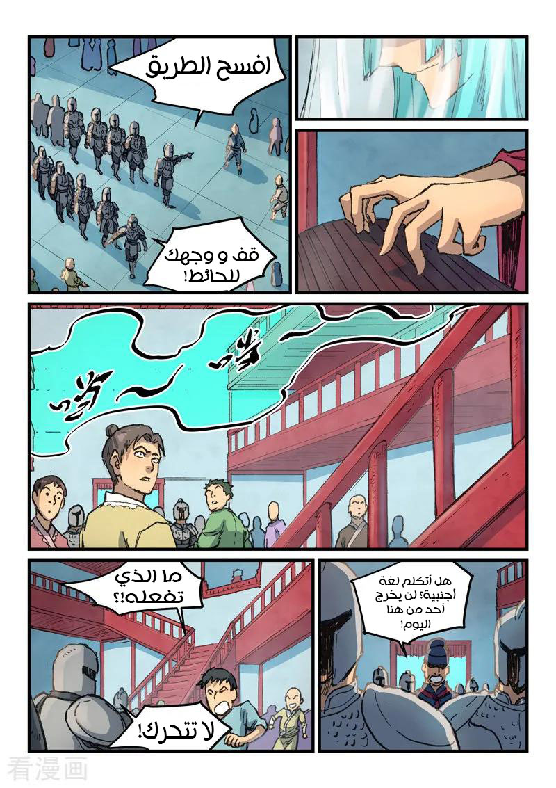 Star Martial God Technique: Chapter 377 - Page 6