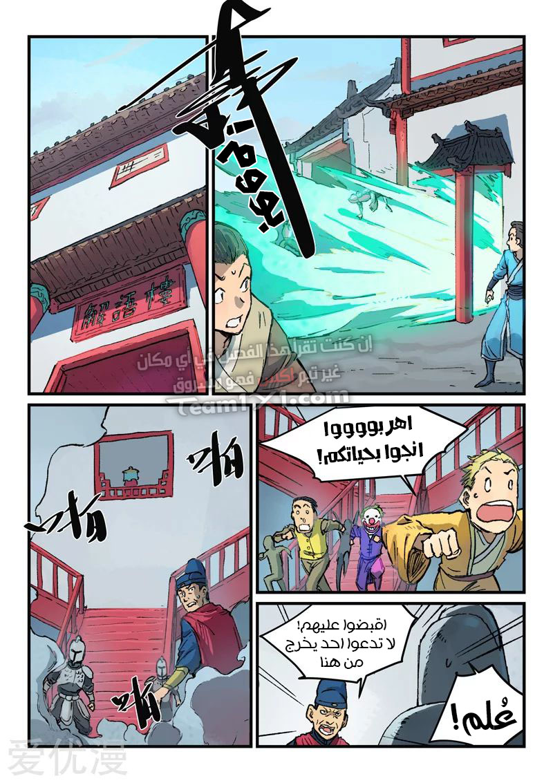 Star Martial God Technique: Chapter 378 - Page 2