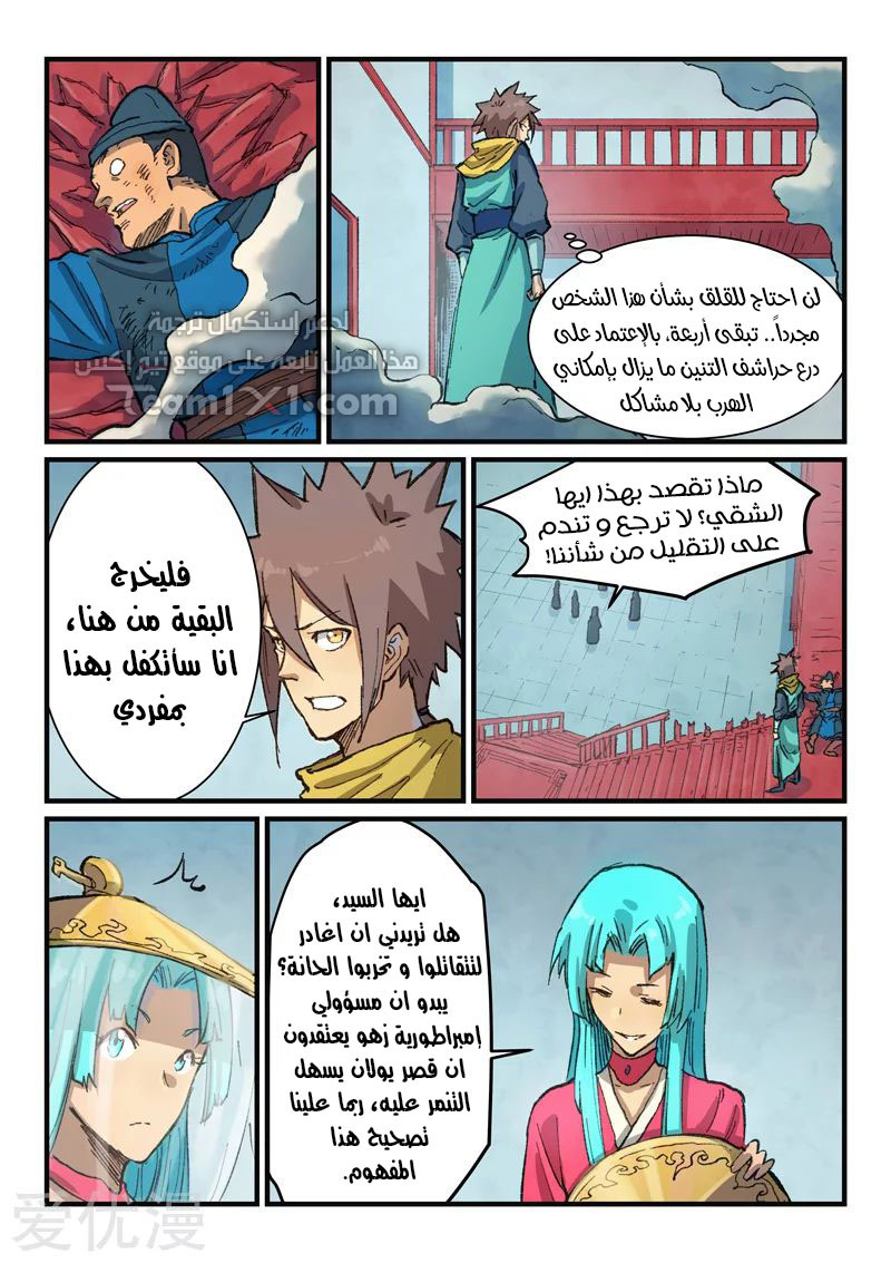 Star Martial God Technique: Chapter 378 - Page 9