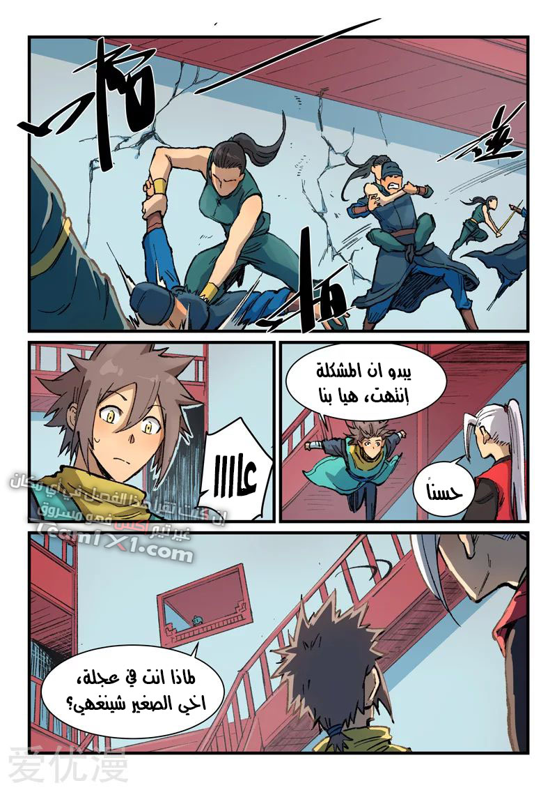 Star Martial God Technique: Chapter 379 - Page 5