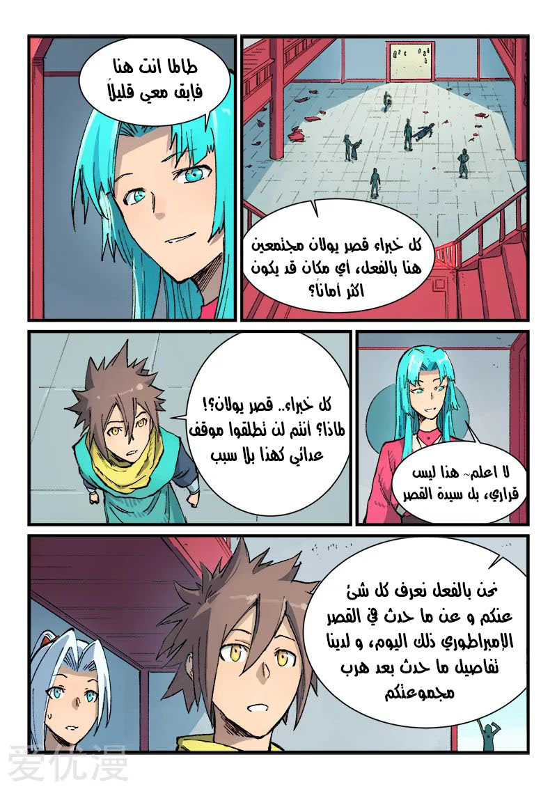 Star Martial God Technique: Chapter 379 - Page 6