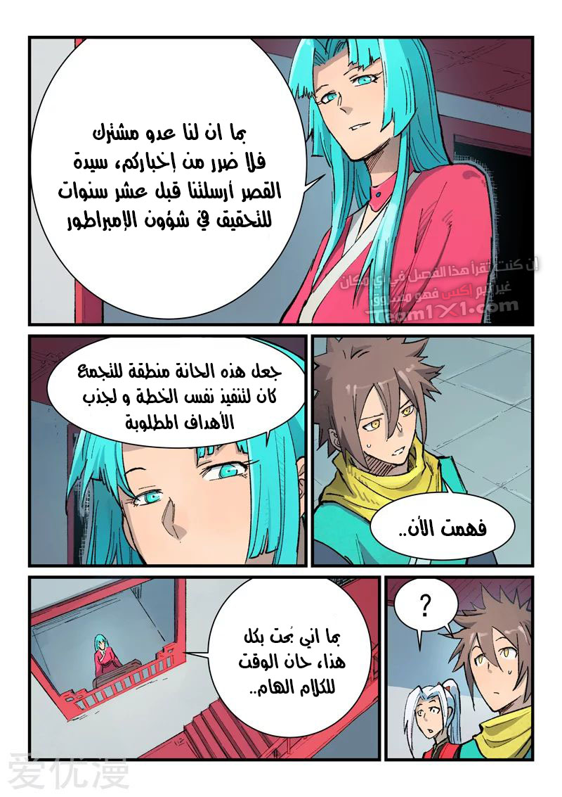 Star Martial God Technique: Chapter 379 - Page 7