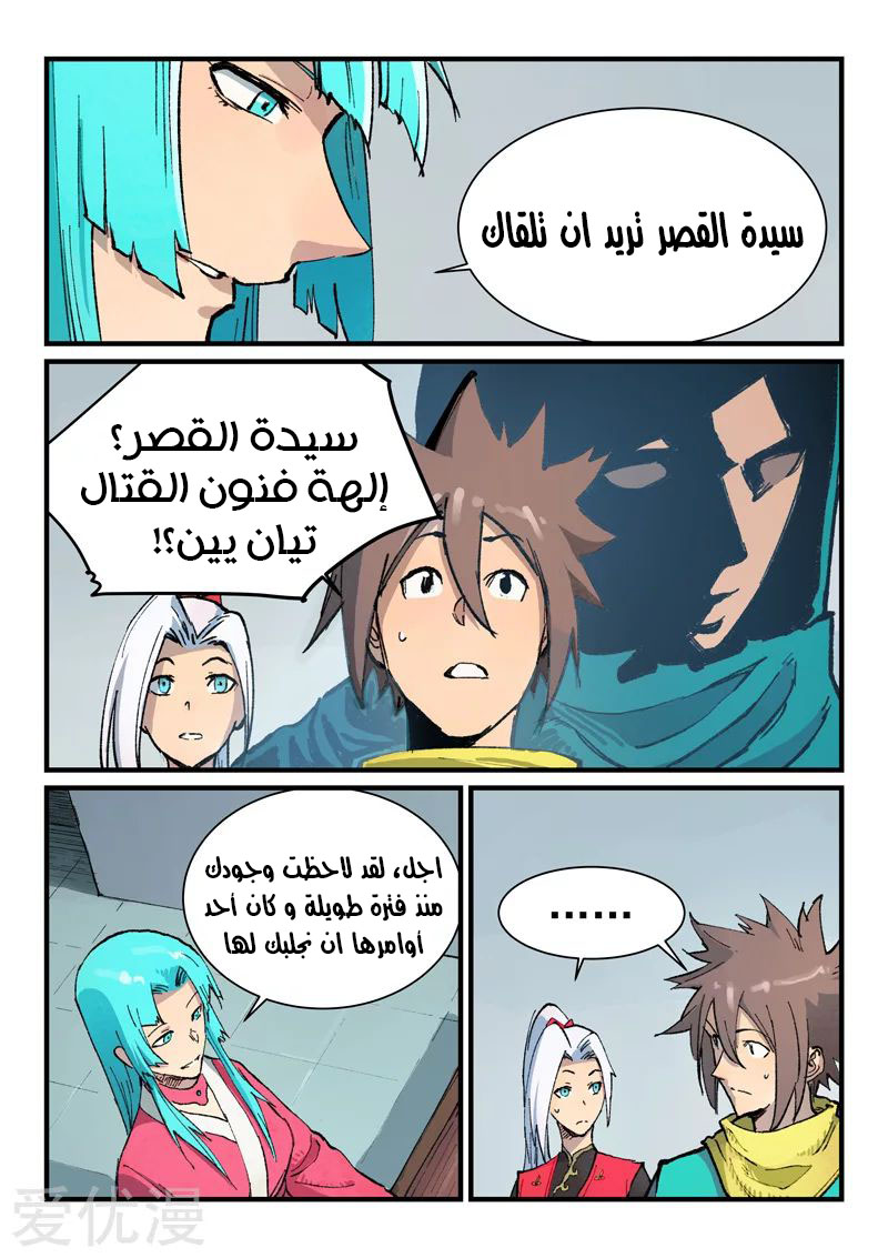 Star Martial God Technique: Chapter 379 - Page 8