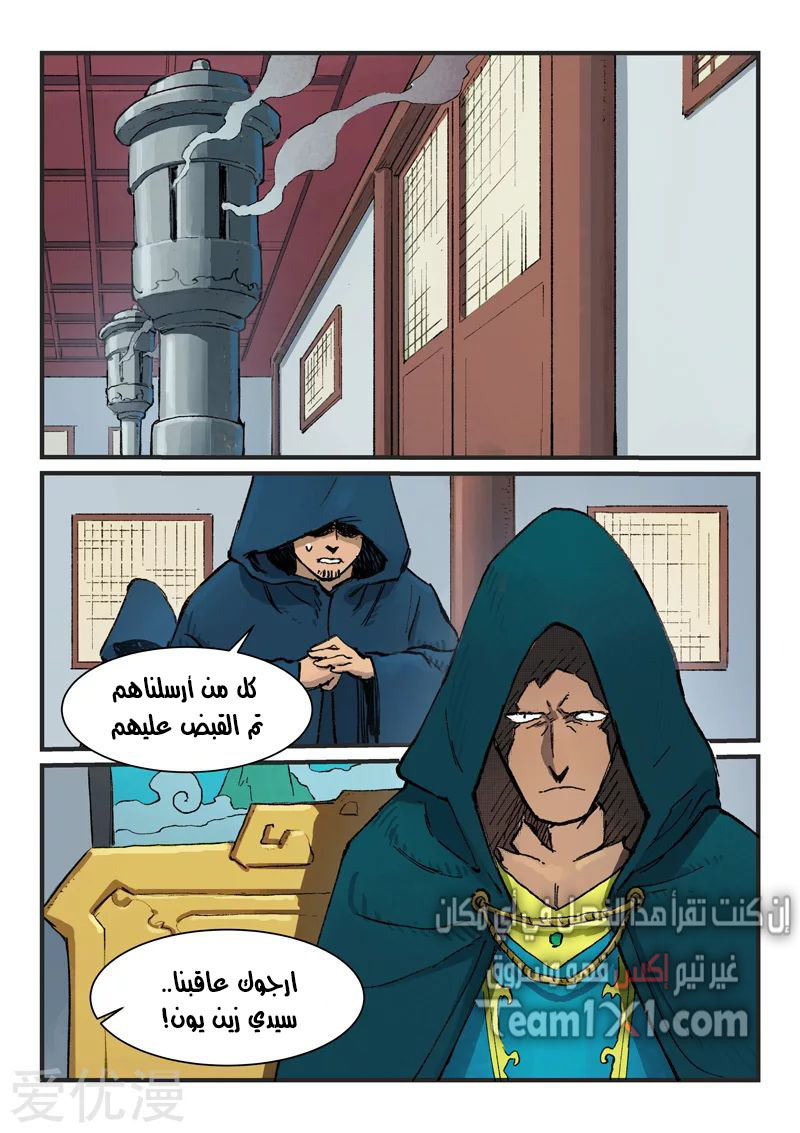 Star Martial God Technique: Chapter 379 - Page 10