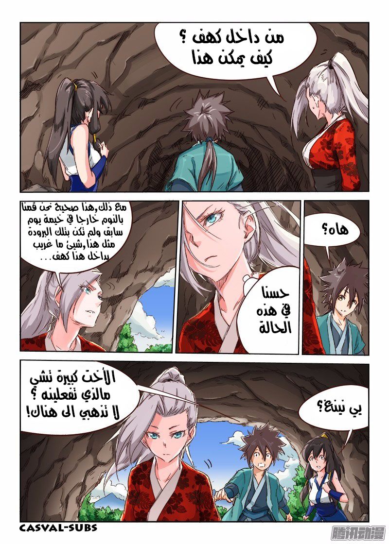 Star Martial God Technique: Chapter 38 - Page 7