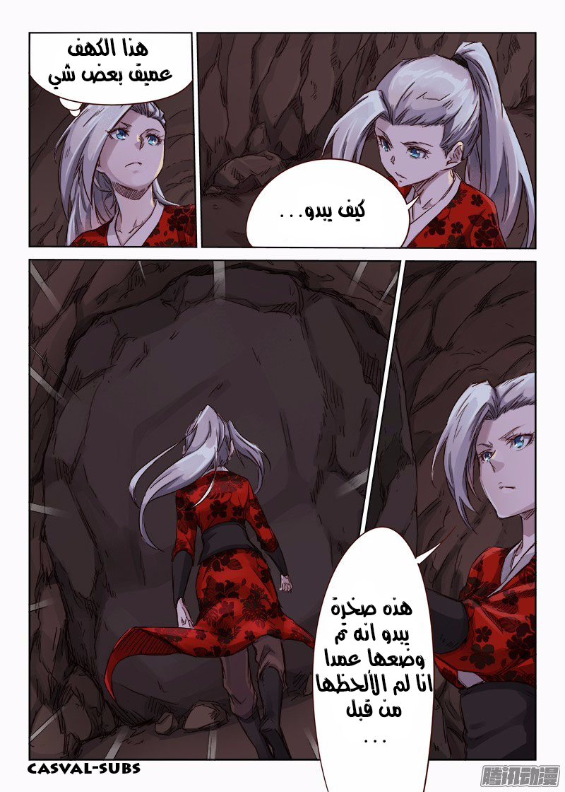 Star Martial God Technique: Chapter 38 - Page 8