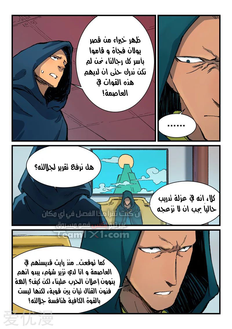 Star Martial God Technique: Chapter 380 - Page 3