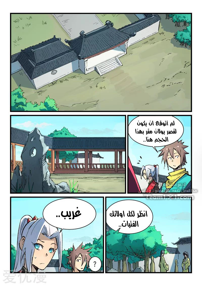 Star Martial God Technique: Chapter 380 - Page 5