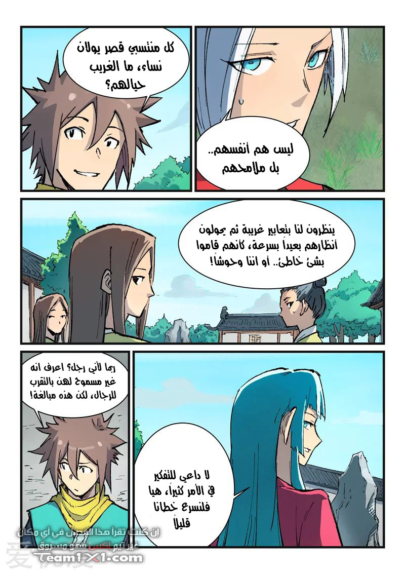 Star Martial God Technique: Chapter 380 - Page 6