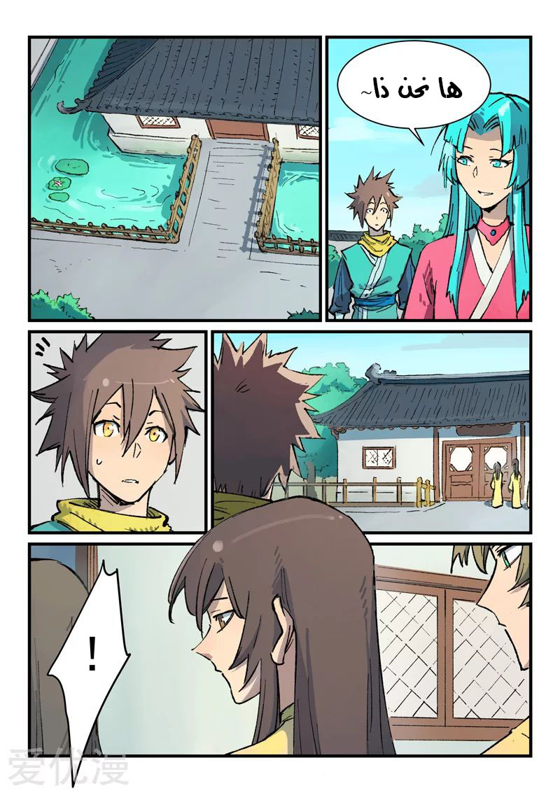 Star Martial God Technique: Chapter 380 - Page 7